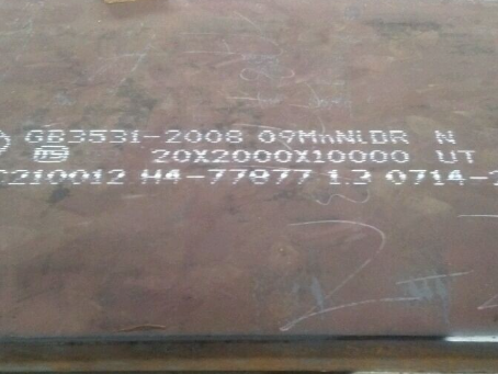 永登低温容器板-09MnNiDR